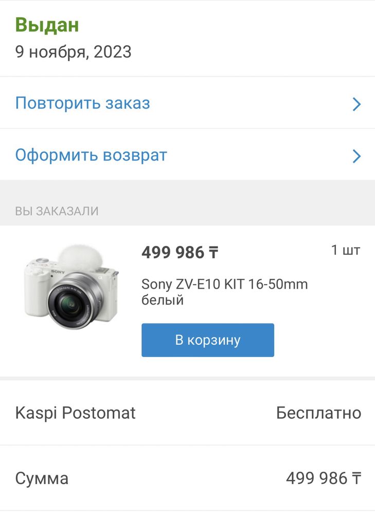 Sony ZV-E10 KIT 16-50mm в идеале