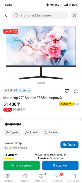 Монитор Sanc M2753KJ