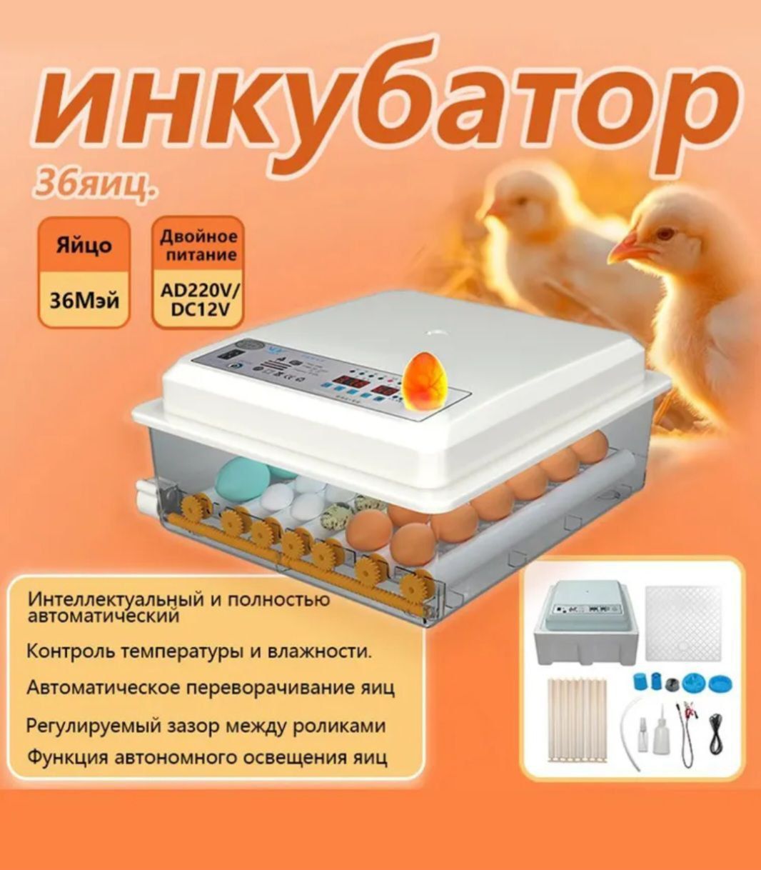 Инкубатор полностью автоматический