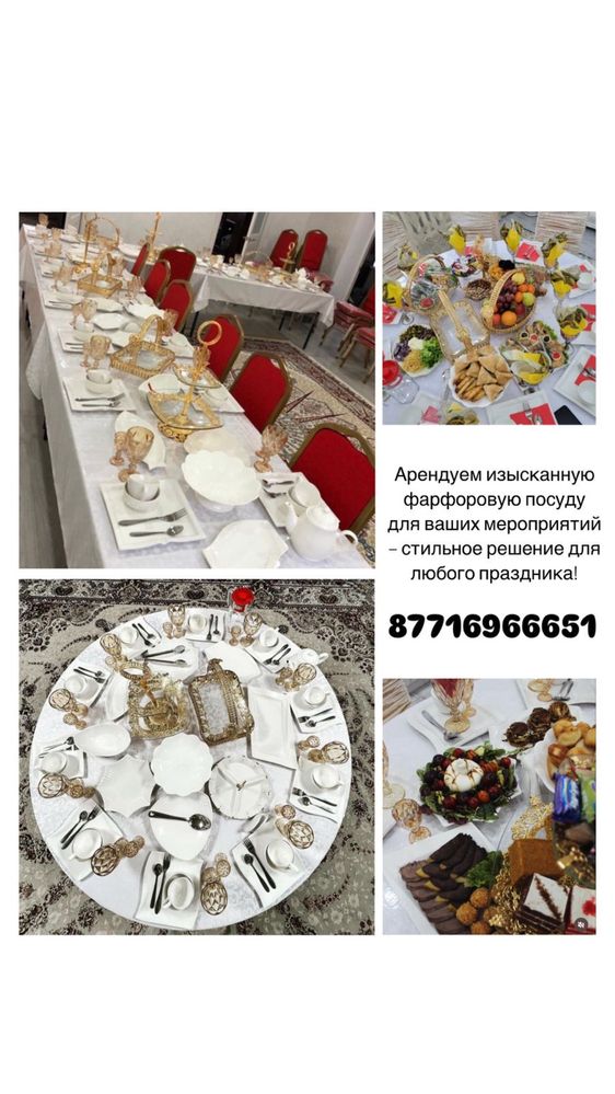 Аренда столов и посуды