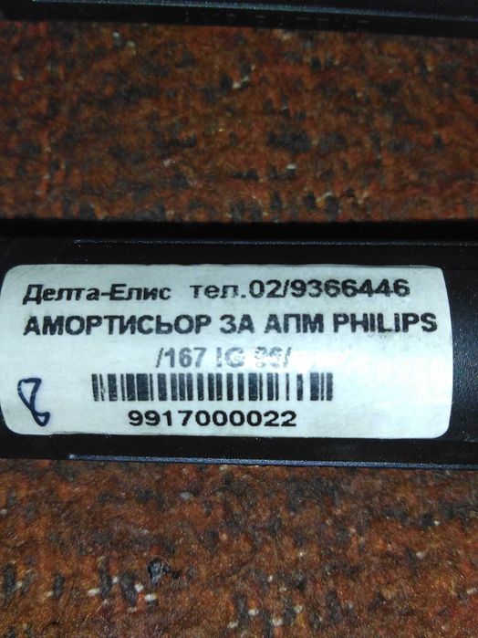 Продавам Амортисьори за пералня.