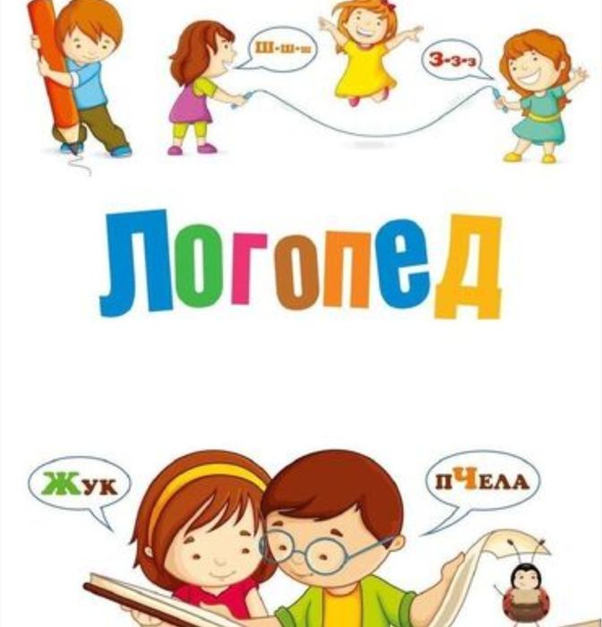 Логопед детский с опытом работы