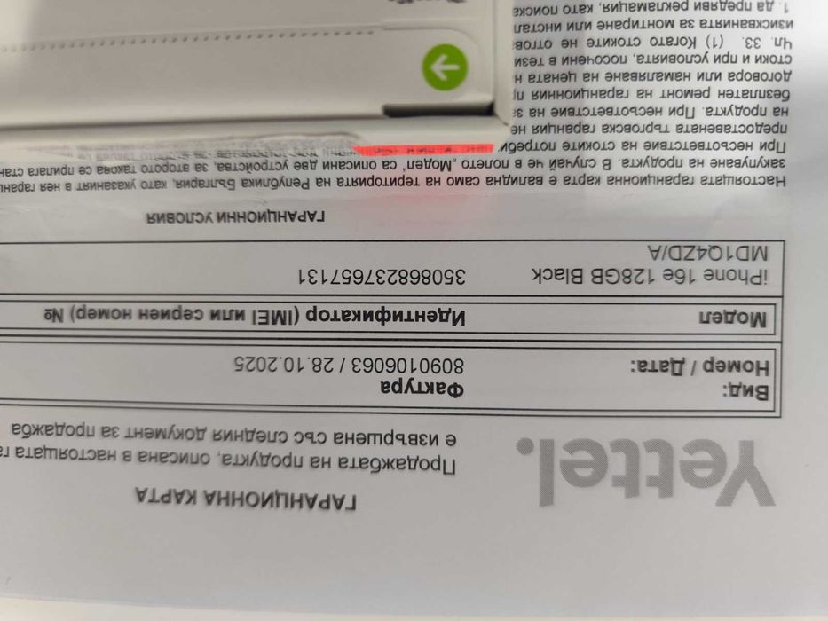 iPhone 16e нов с гаранция