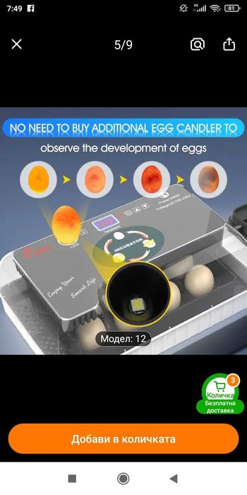 Инкубатор за яйца 12 бр автоматичен