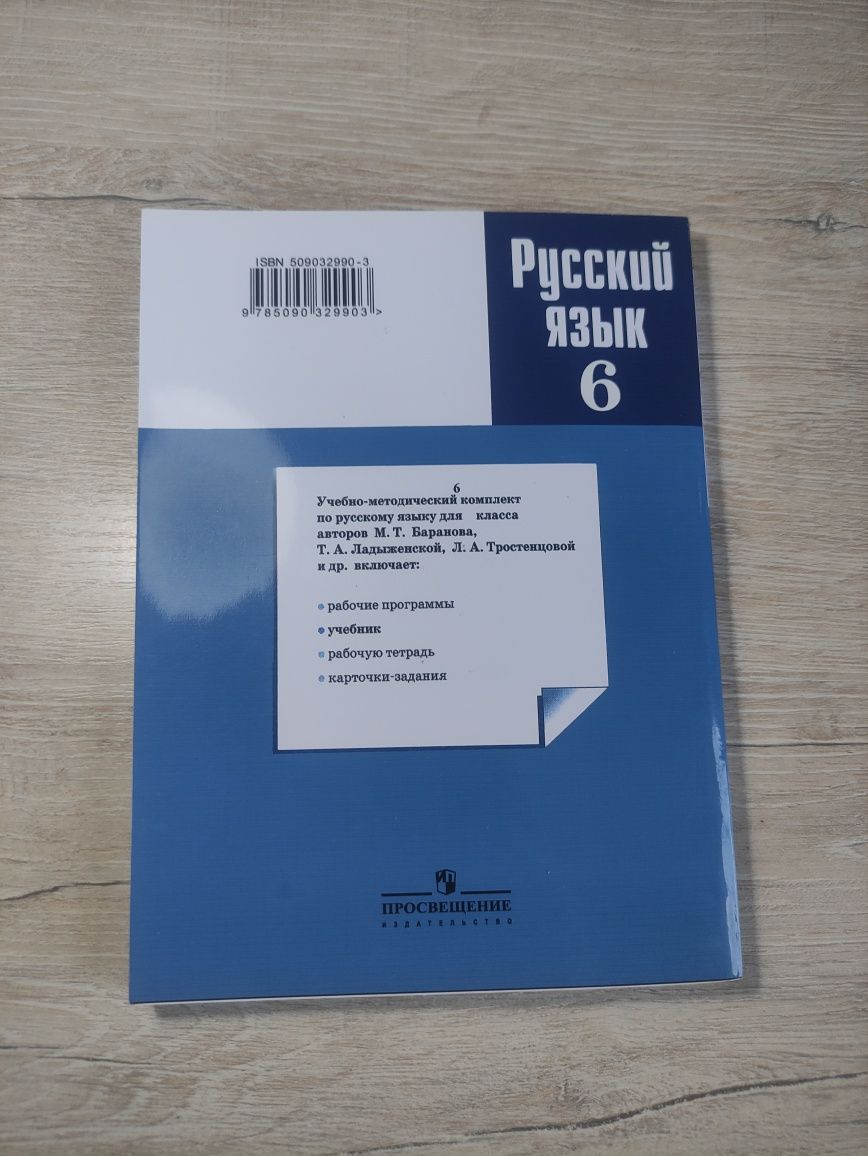 Книга по "Русскому языку" 6 класса часть 2