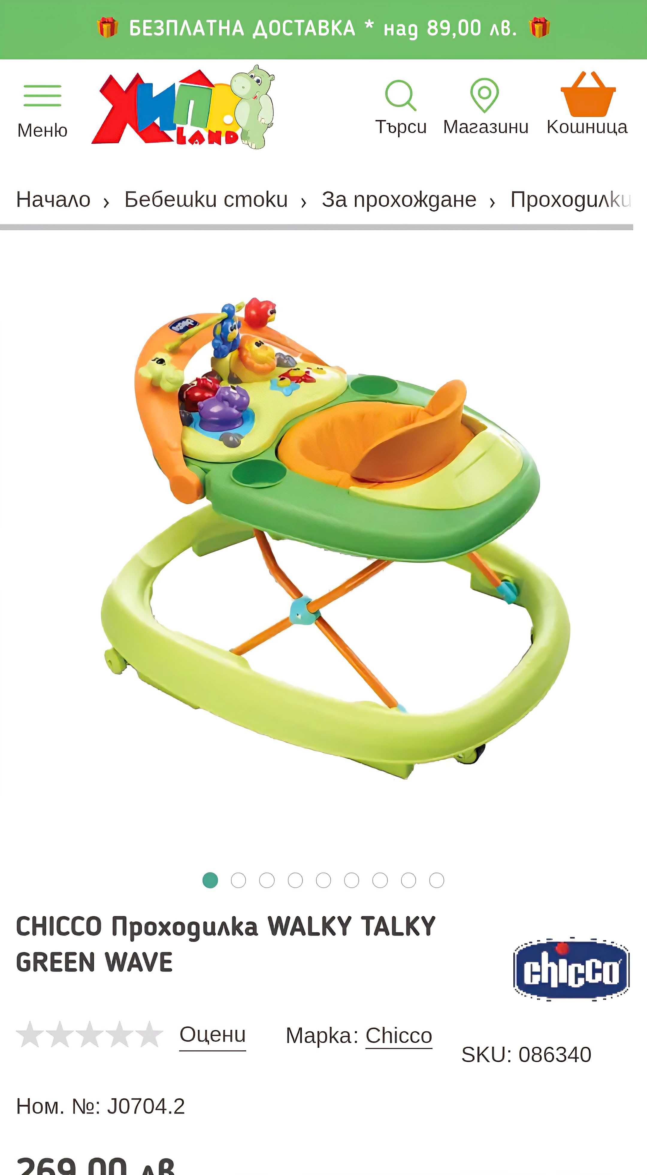 Chicco Бебешка проходилка Walky Talky Sunny