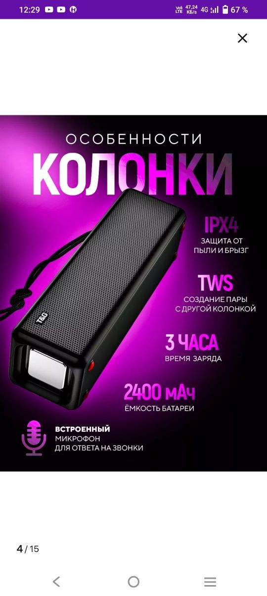 Продам колонку T&G