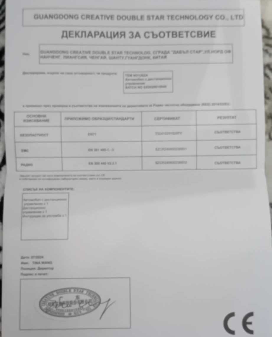 Трик кола за дрифтове