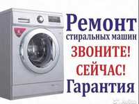 Ремонт стиральных машин Bosh, Lg, Samsung