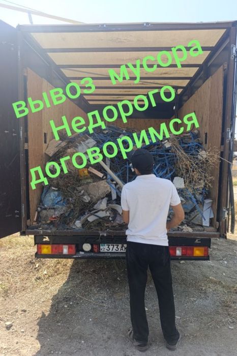 Вывоз мусора услуги газель