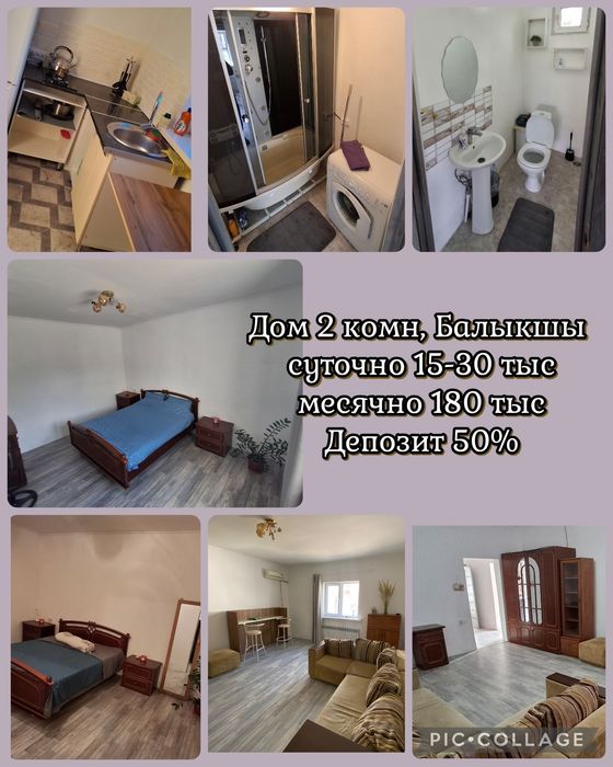 Дом в аренду сутки  неделя месяц