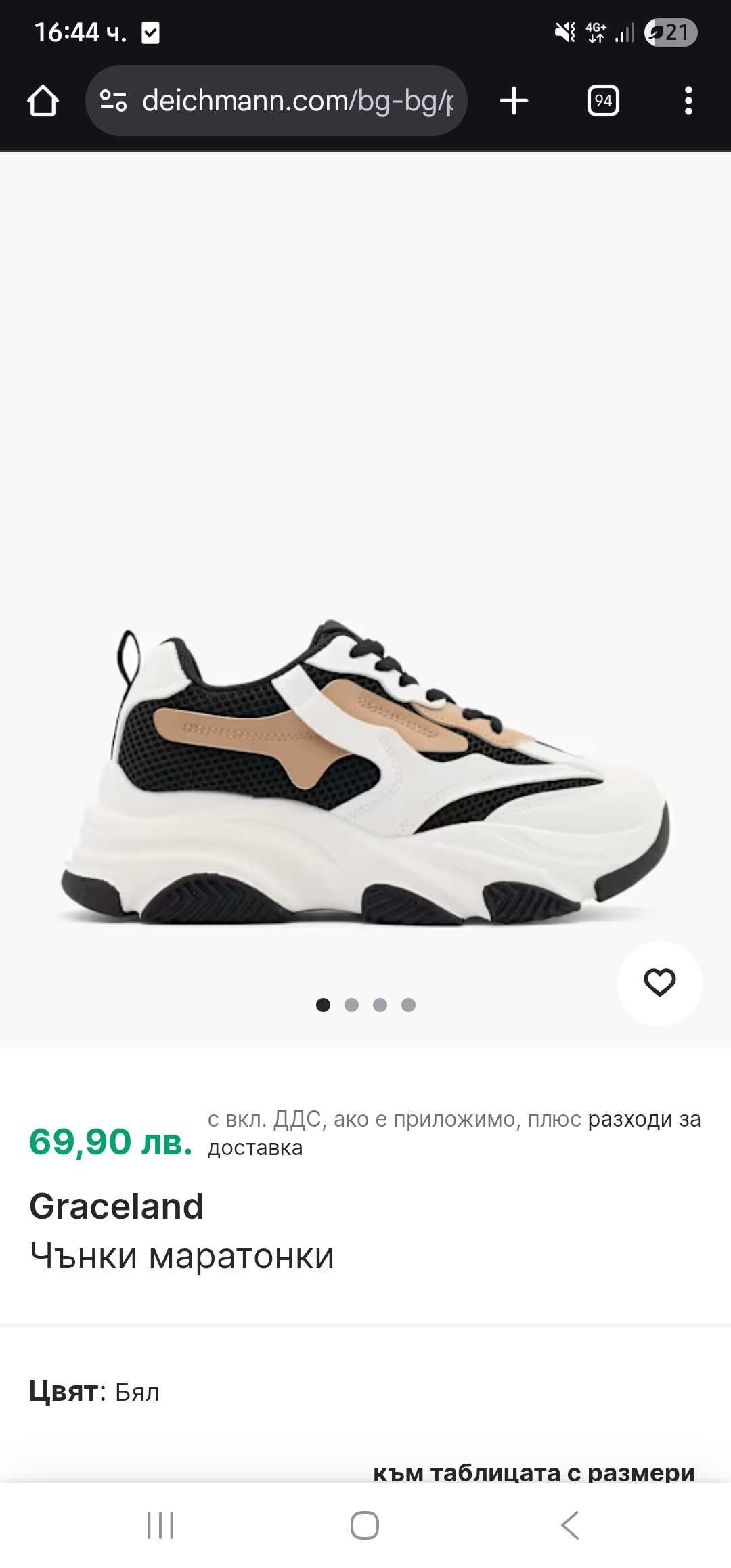 Маратонки носени 2 пъти