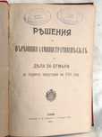 Книга Решения и определения на Върховния административен съдъ 1914 г