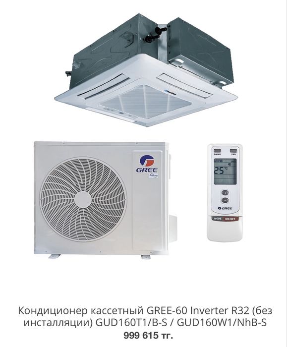 Продам Кондиционер кассетный GREE-60