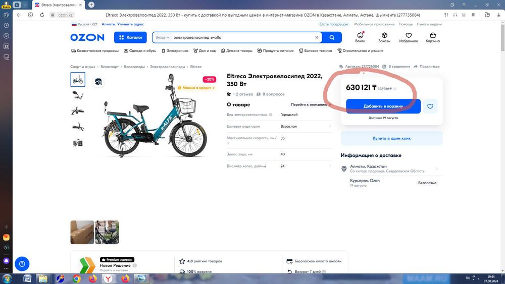 Продам электровелосипед в хорошем состоянии фирменный  с документами