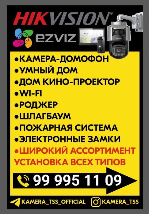 Камера Установка и Продажа