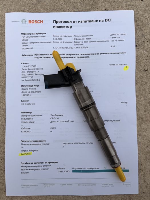 С гаранция Дюза 050 BMW 335d 535d x5 35d 286 к.с. Документ от стенд!