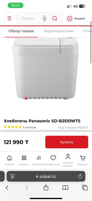 Продам хлебопечь Panasonic