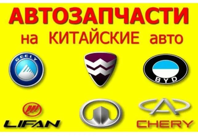 Запчасти faw geely