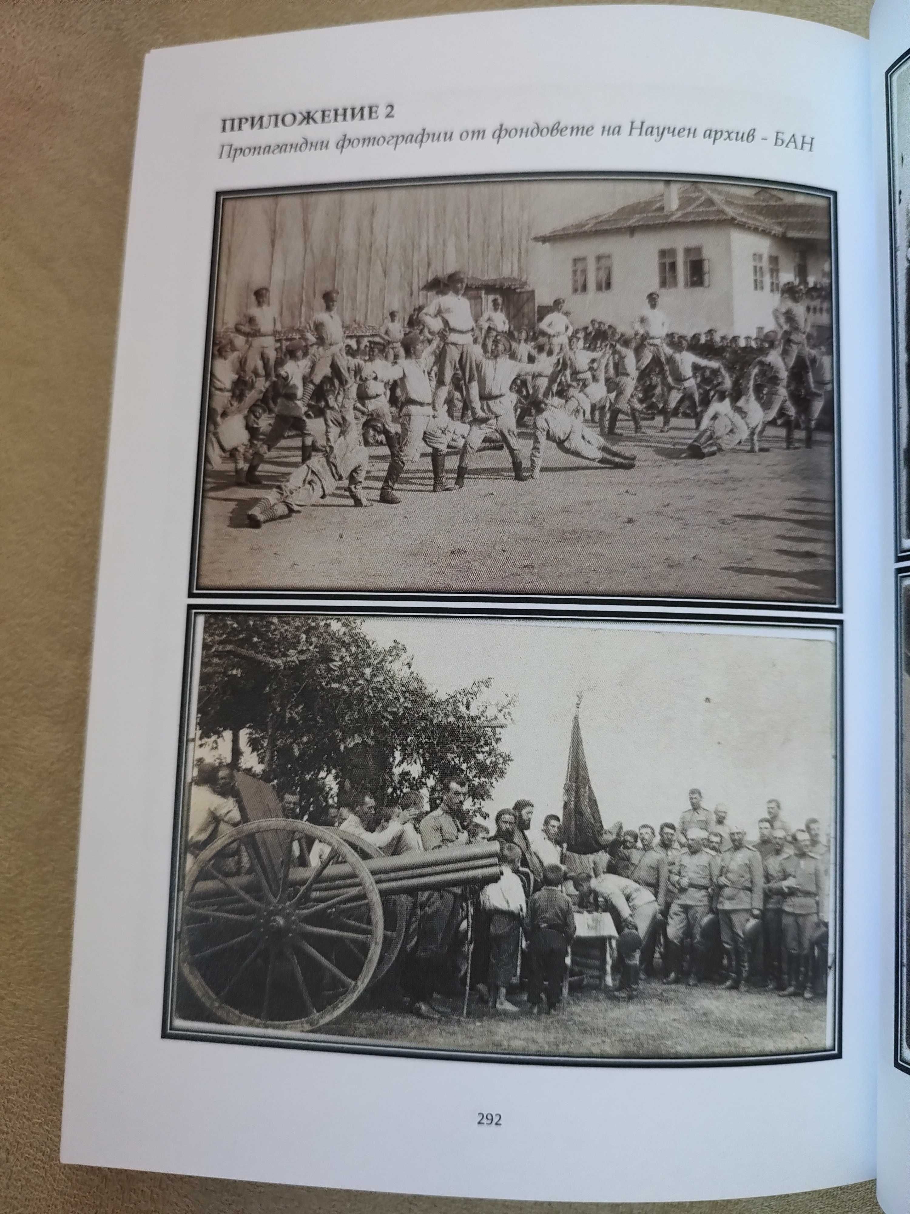 История на пропагандата в България от Освобождението до 1944 г.