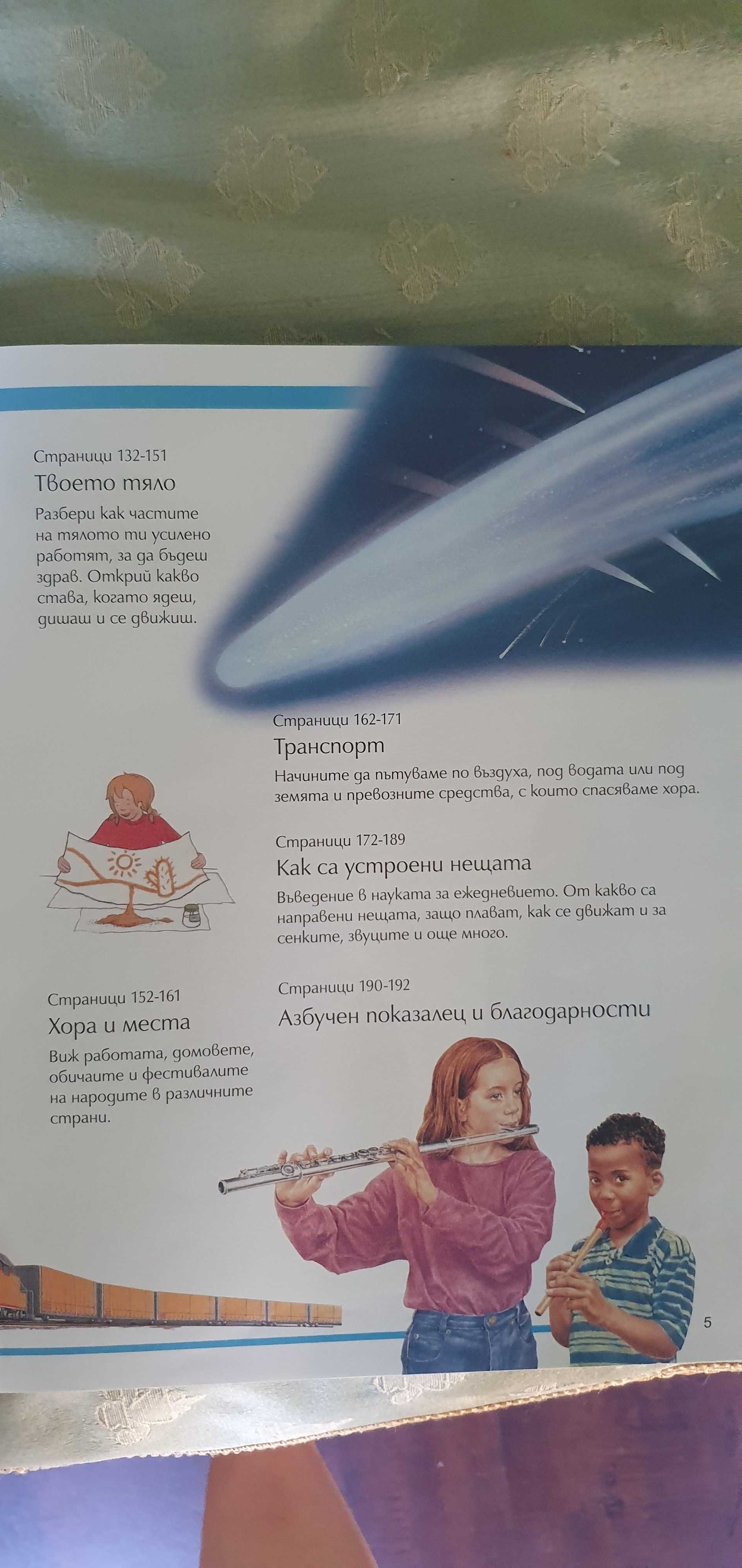 Две детски енциклопедии за 20лв