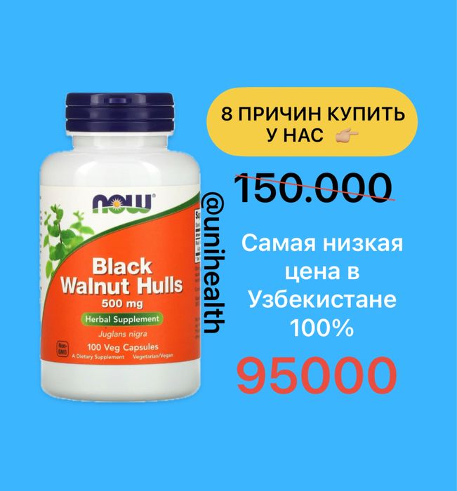 Now, Black walnut hills, скорлупа черного ореха, 500 мг, 100 vegcaps