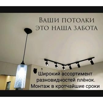 Натяжные потолки .