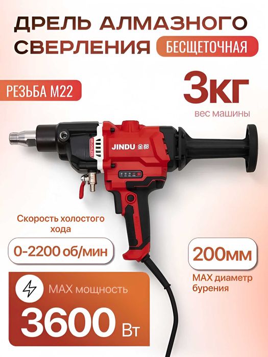 Olmosli burg‘ilash uchun cho‘tkasiz drel JINDU Дрель алмазного бурения
