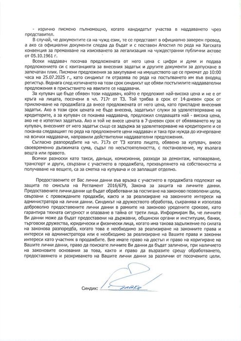 Промишлена сграда и поемлен имот