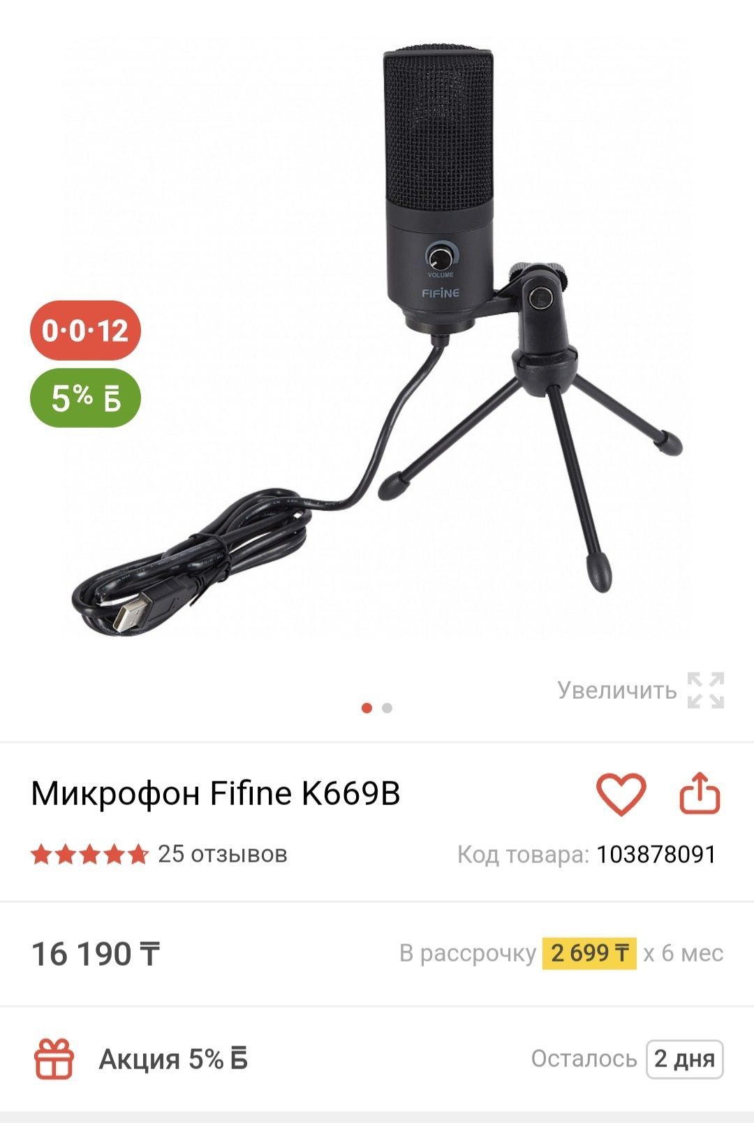Микрофон Fifine k669b