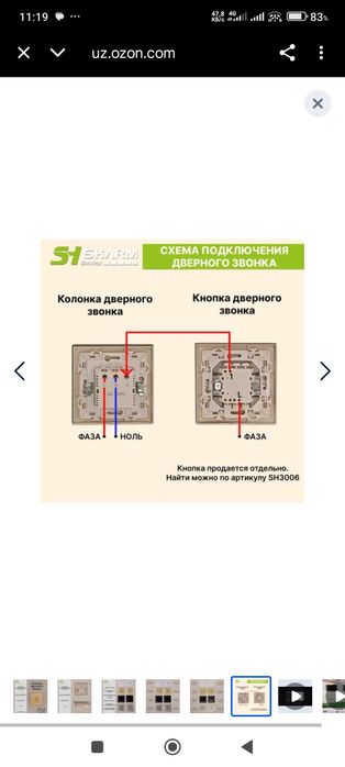 Звонок на входную дверь