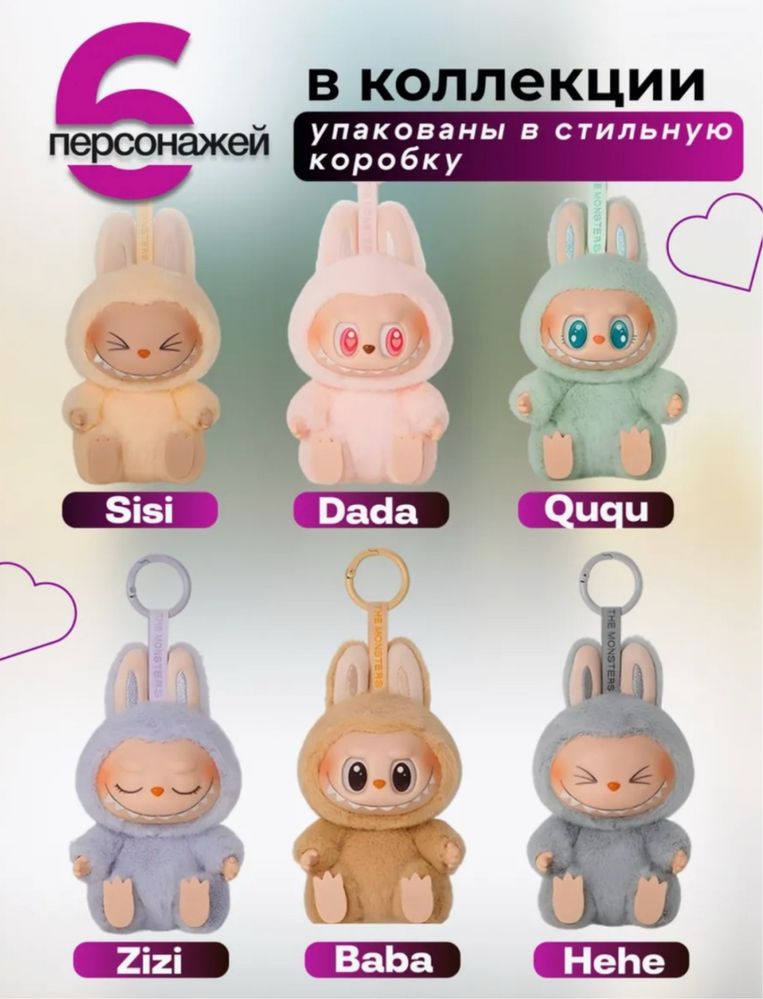 Labubu игрушки из pop mart хит этого года Лабубу