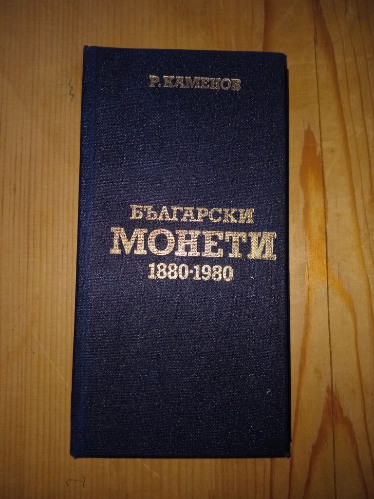 Продавам нумизматичен справочник.