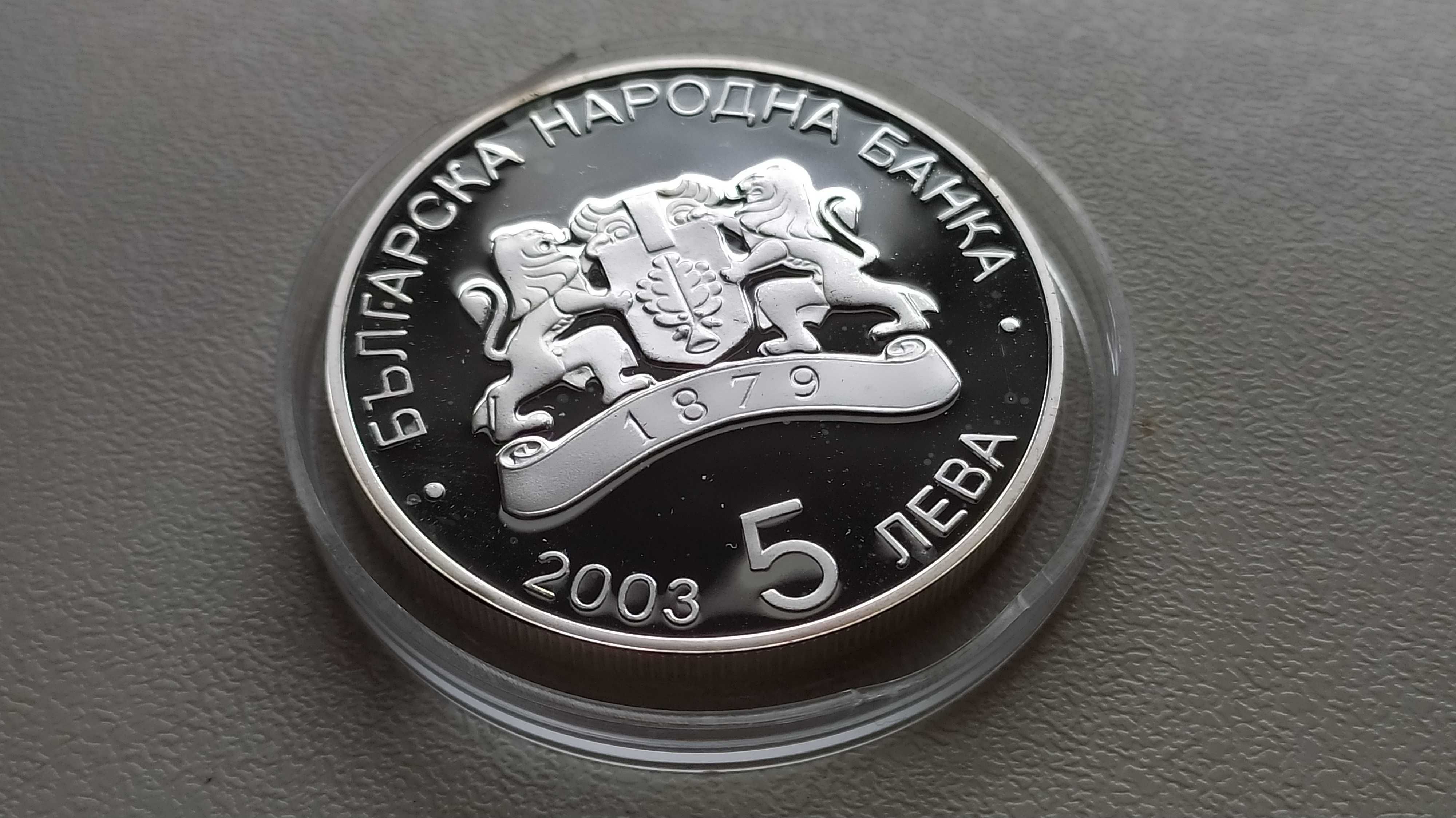 5 лева 2003 - СП по футбол Германия 2006 * България - Сребро