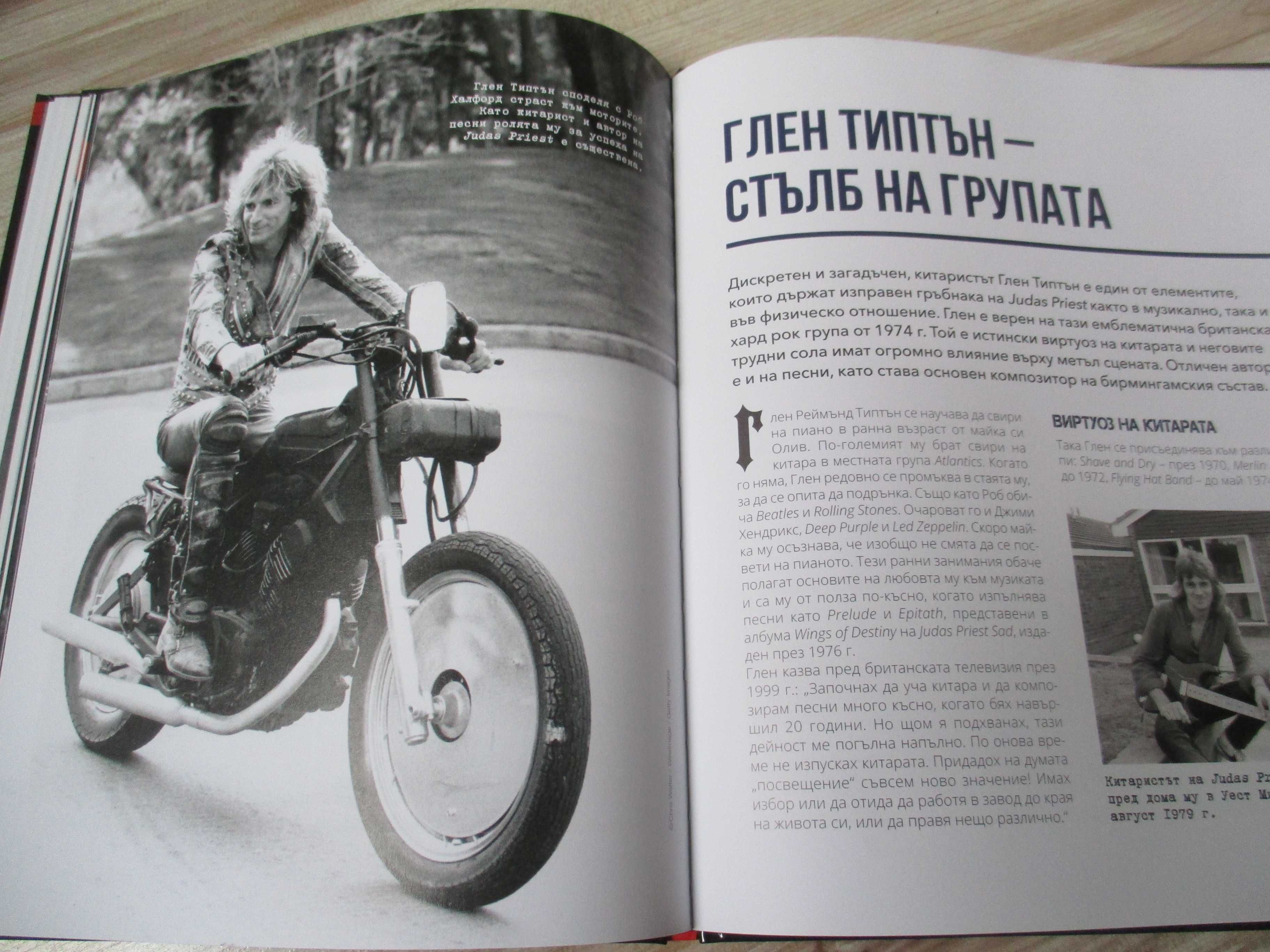 Фотокнига голям формат за хеви метъл легендите Judas Priest