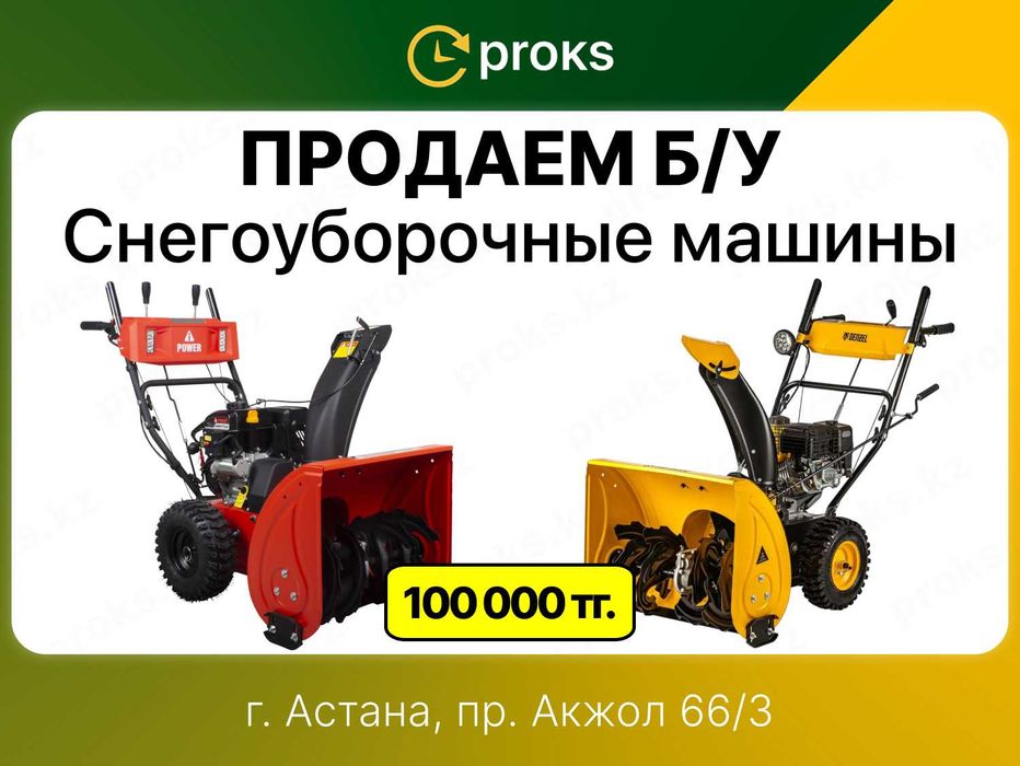 Снегоуборочная машина снегоуборщик снегоочиститель хороший бу в Астане