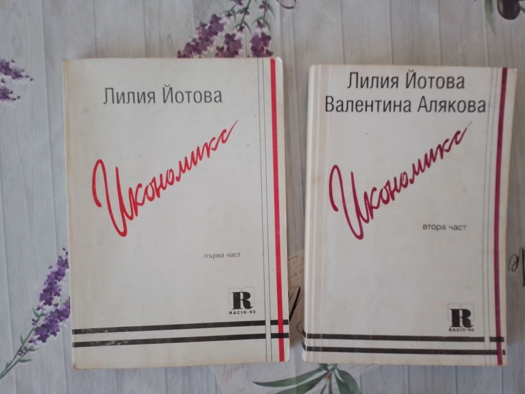 Книги и учебници на различна тематика
