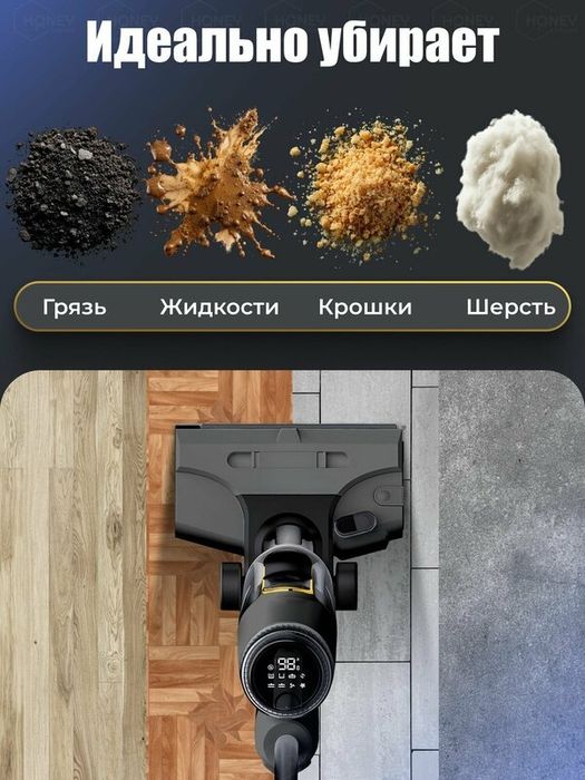 Honey Home премиум Моющий пылесос вертикальный беспроводной / влажная