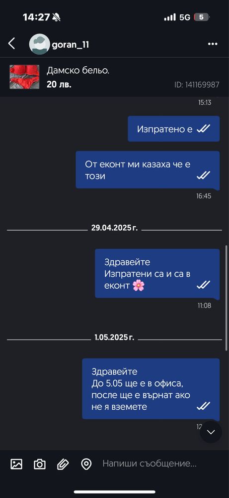 Дамско бельо.