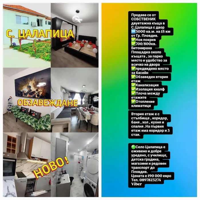 Продава се от собственик! Къща на 15км. От Гр. Пловдив