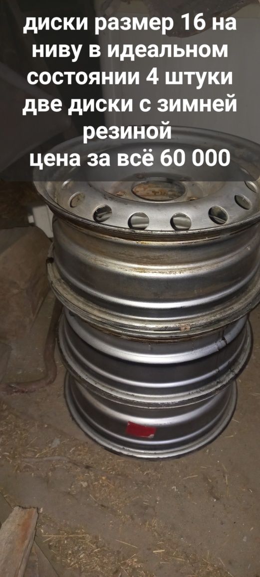 Диски на ниву  комплект 4 шт