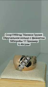 Ссср Грузия Тбилиси заводское Обручальное кольцо с  фианитом 585пробы