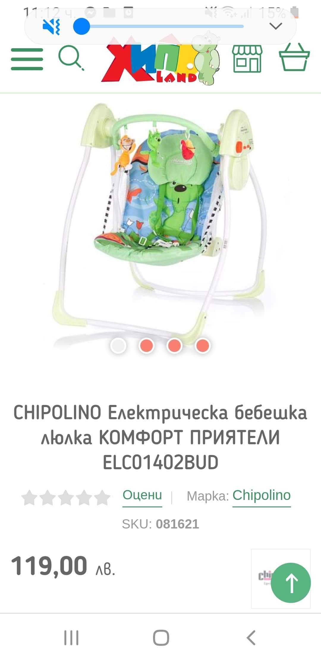 Електрически шезлонг-люлка CHIPOLINO