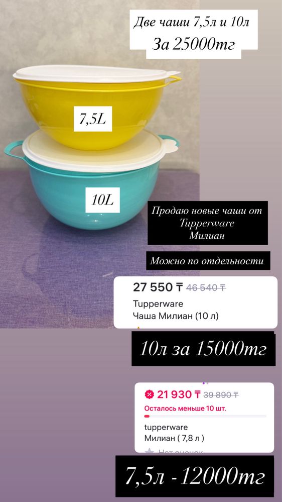 Продам продукцию Tupperware.