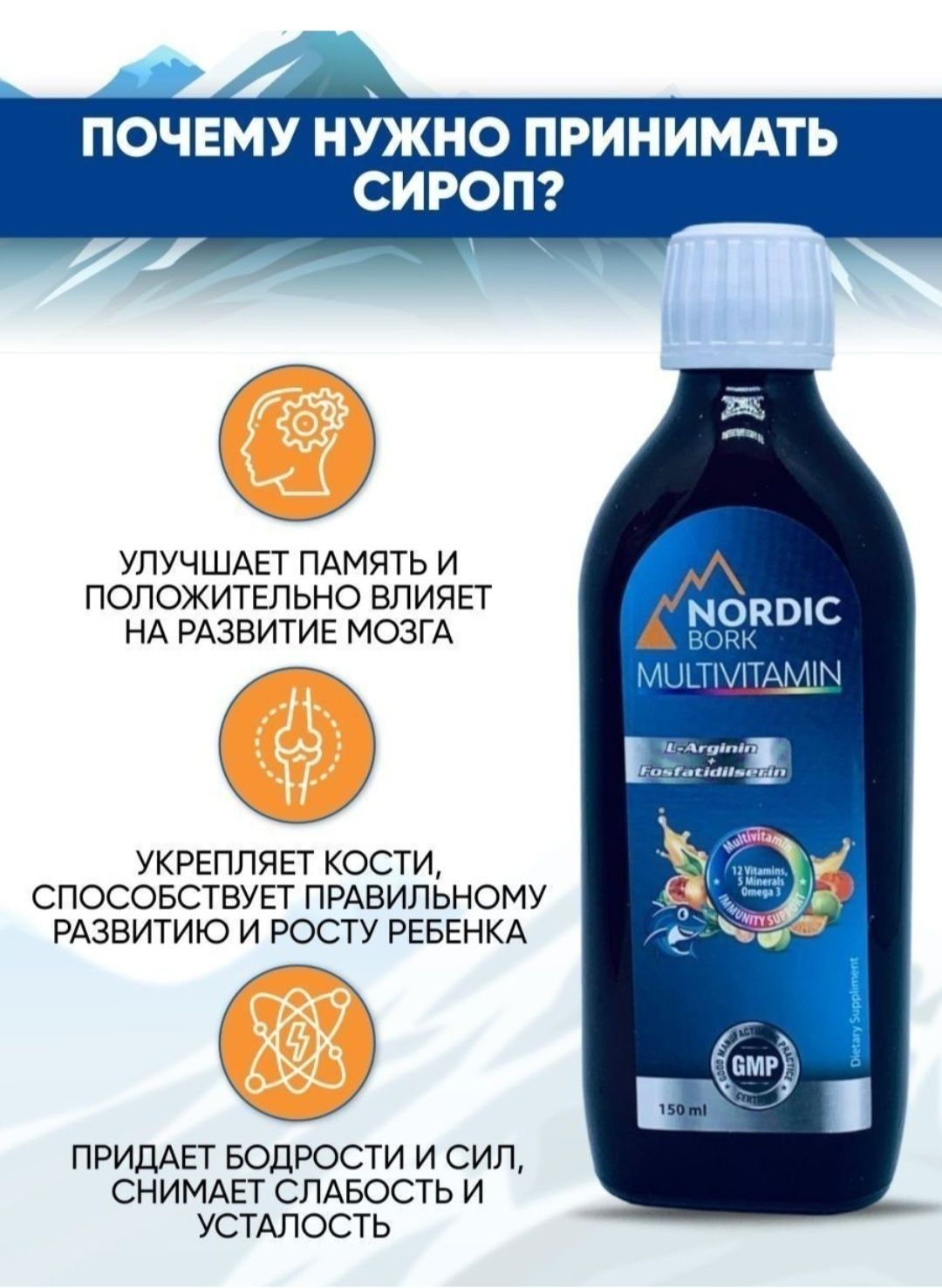 Nordic Bork/Мультивитаминый/рост/Комплекс/Omega-3/12 витаминов/5 минер