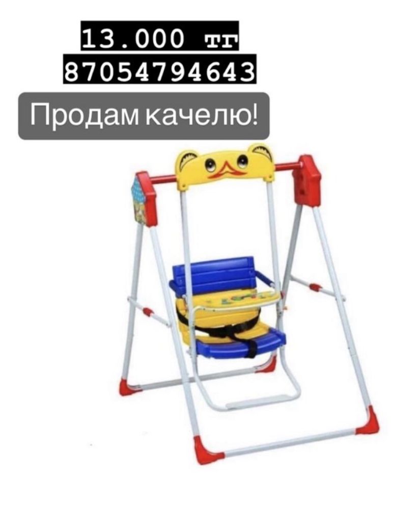 Продам качелью детскую  13000