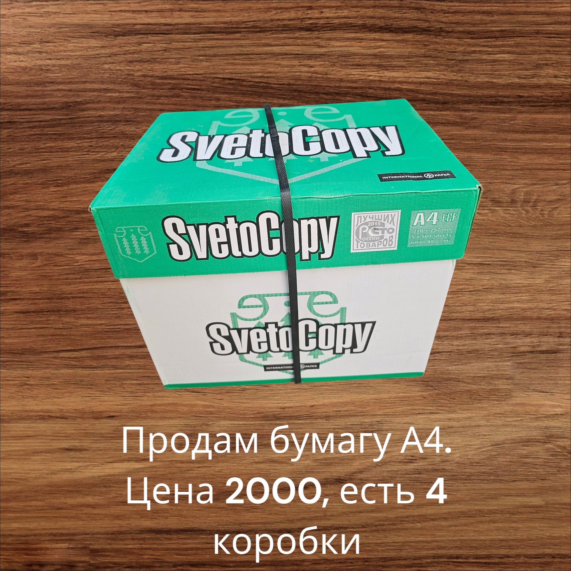 Бумага А4 в наличии