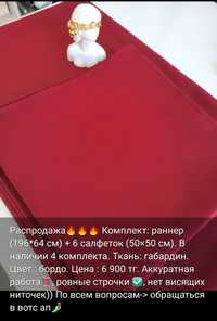 Комплекты из 1 раннера и 6 салфеток