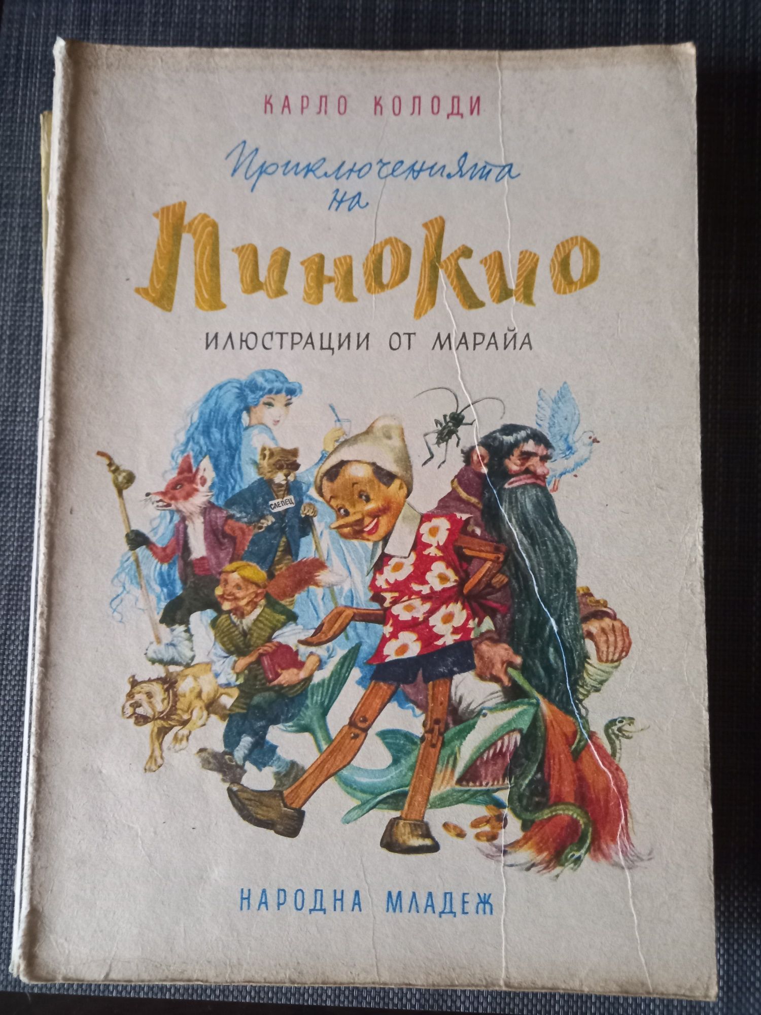 Детски книги от началото на 80 - десете години на миналия век!