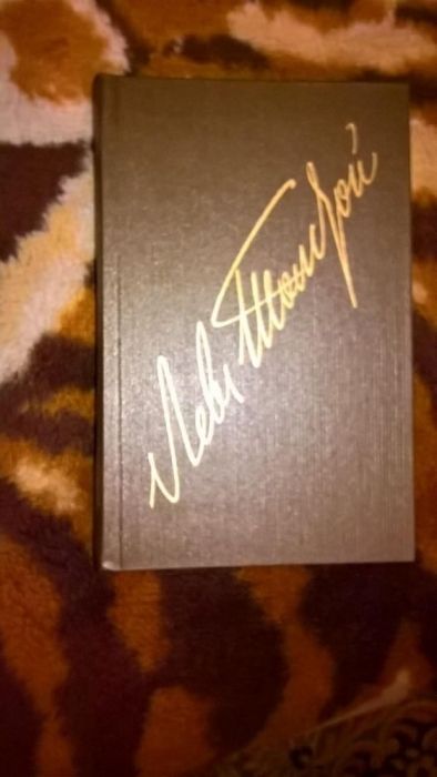 Лев Тостой. Полное собрание